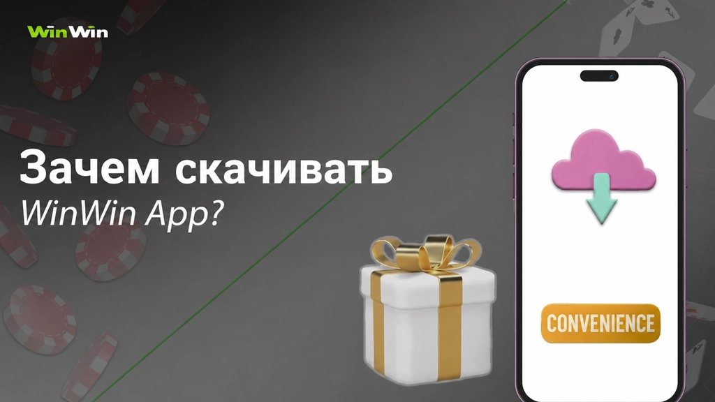 Быстрые ставки без задержек и актуальные коэффициенты в приложении WinWin